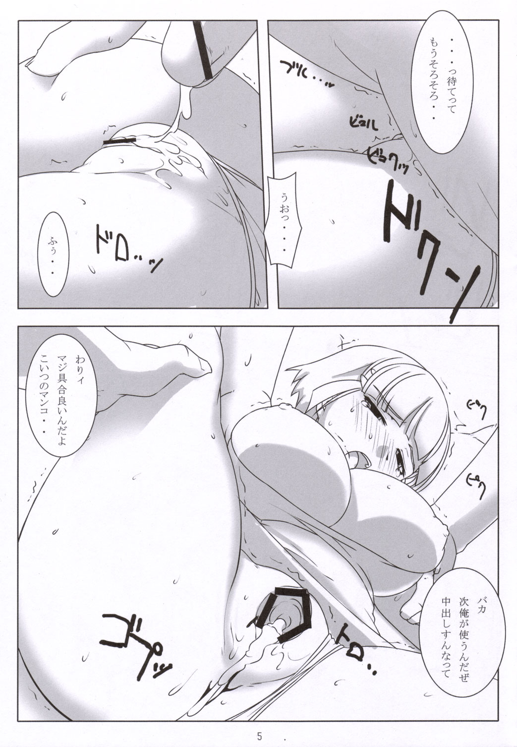 (C69) [NF121 (Midori Aoi)] SILVER -recollect- (Super Robot Wars) page 4 full