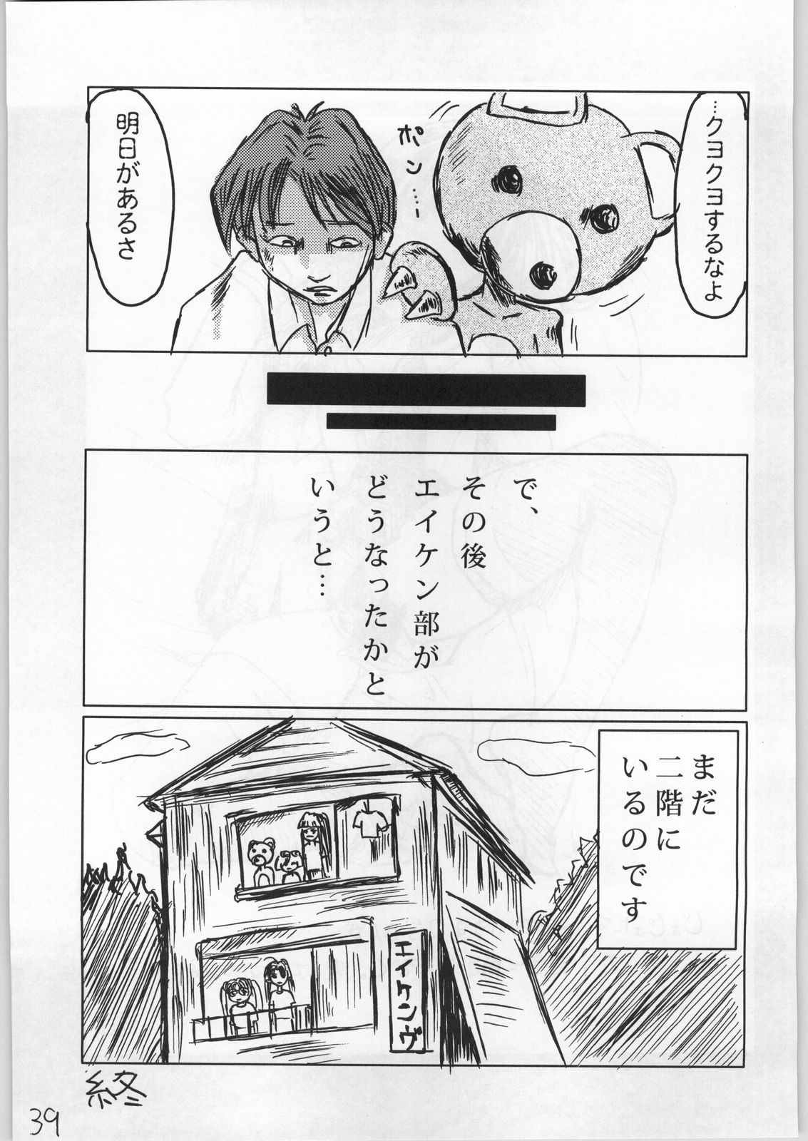 (C61) [Ngo Hay Yappunyan (Hama Machisu, Shiwasu no Okina)] Shiawase Kibun de Komoe Star! (Eiken) page 38 full