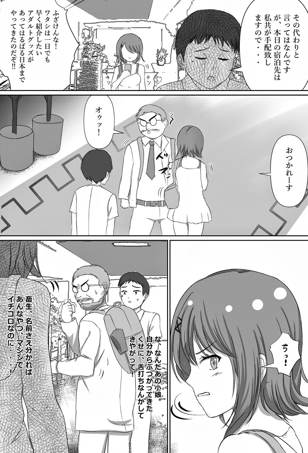 [Yammaruma] Tensai Kagakusha Tick Ling Hakase no Toumei Kusuguri jikken page 14 full