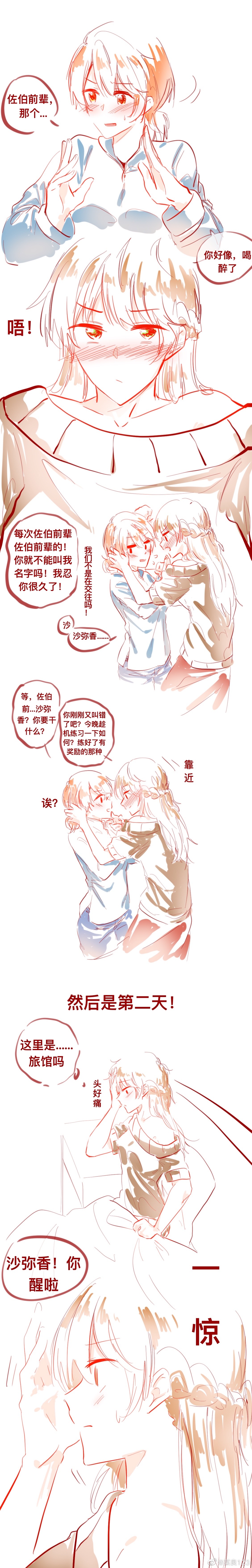 [Bouryou] SaHaru [Chinese] page 8 full