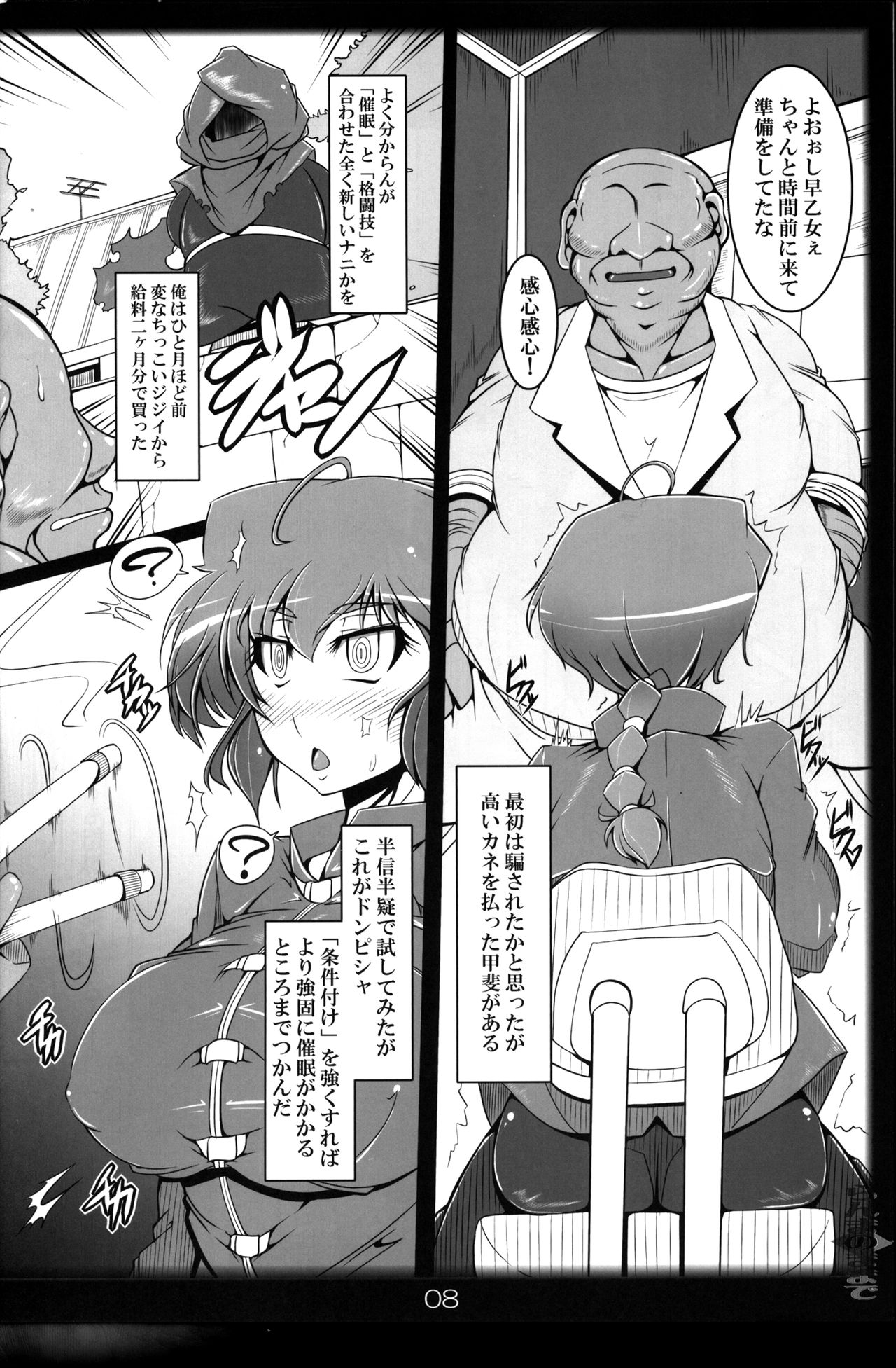 (C93) [Katamimi Buta (Kan Koromoya)] Ranma no Mama de ~Saimin Intou Hen~ (Ranma 1/2) page 7 full