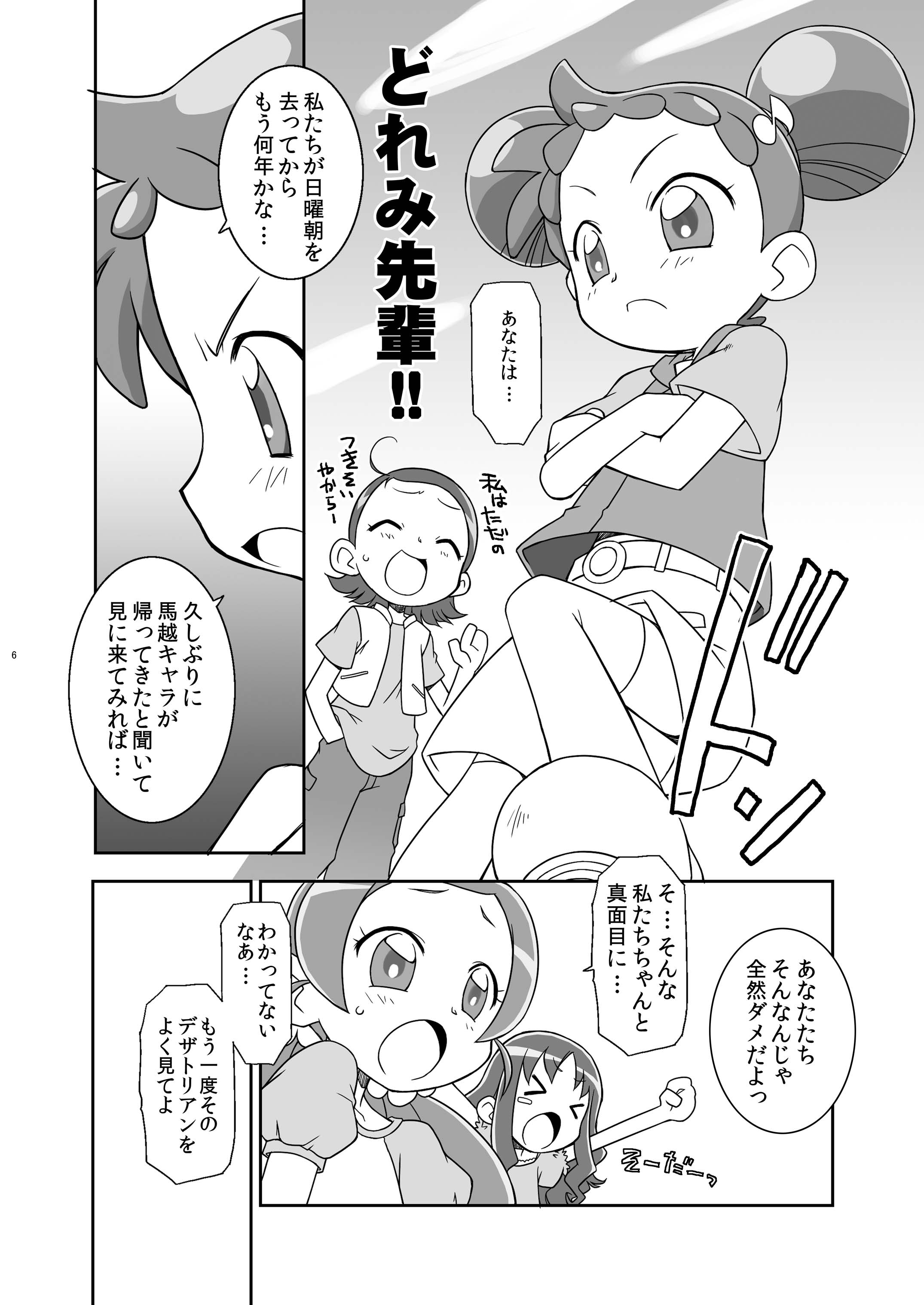 [BBB-Extra (Chuushin Kuranosuke)] Heart Catch Witches (HeartCatch Precure!, Ojamajo Doremi) [Digital] page 6 full