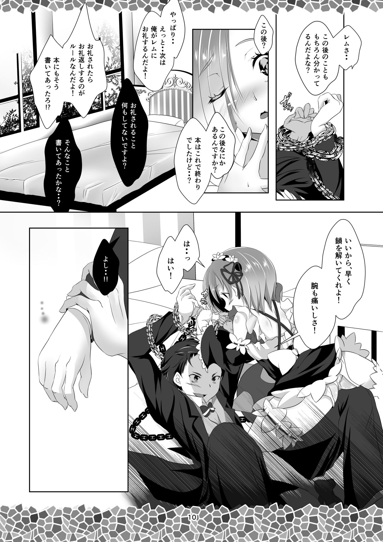 [INDEX:410 (Shindou Mayumi)] Re:Remu kara Hajimeru Orei no Orei (Re:Zero kara Hajimeru Isekai Seikatsu) [Digital] page 12 full