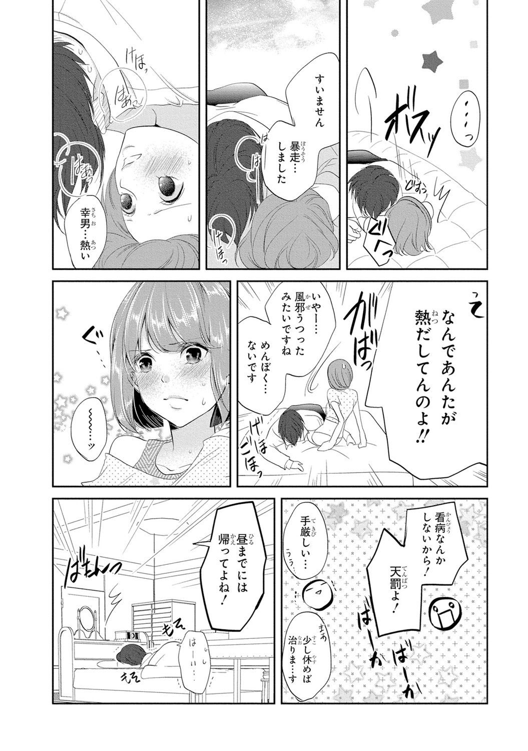 [PIKOPIKO] Seihuku Play I [Digital] page 61 full