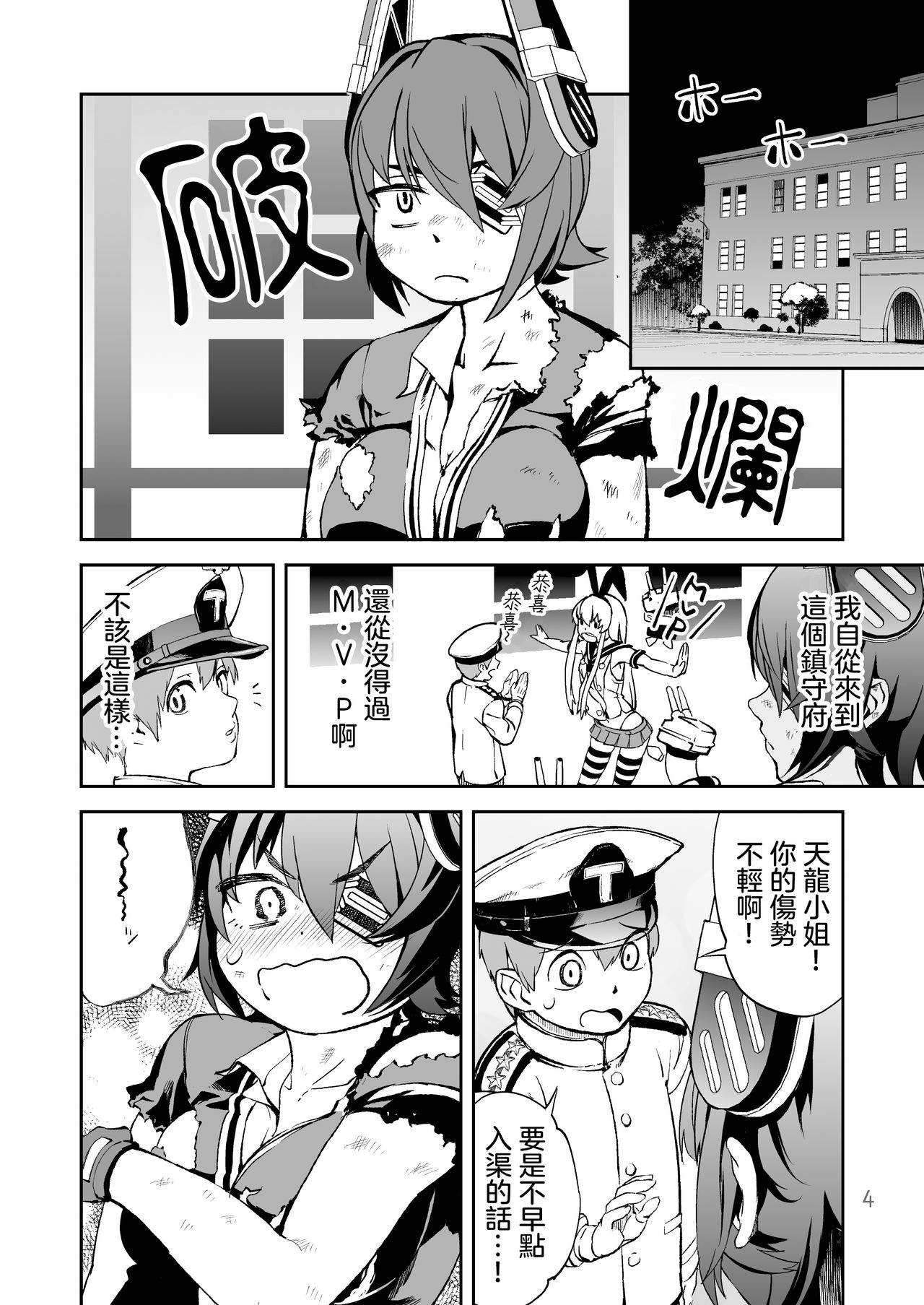 [Camrism (Kito Sakeru)] Operation TTT (Kantai Collection -KanColle-) [Chinese] [沒有漢化] [Digital] page 5 full