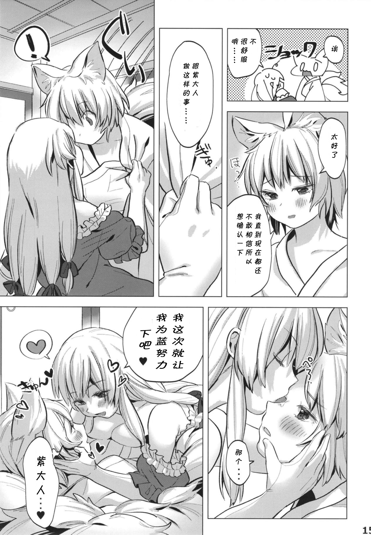 (Kouroumu 14) [Katakori Youtsuu Dry Eye (Masanaga)] Watashi-tachi wa Kodomo datta. (Touhou Project) [Chinese] [靴下汉化组] page 14 full