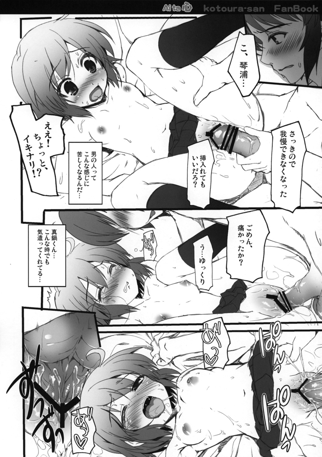 (SC58) [Happy Birthday (Maruchan.)] Aita Kokoro (Kotoura-san) page 7 full