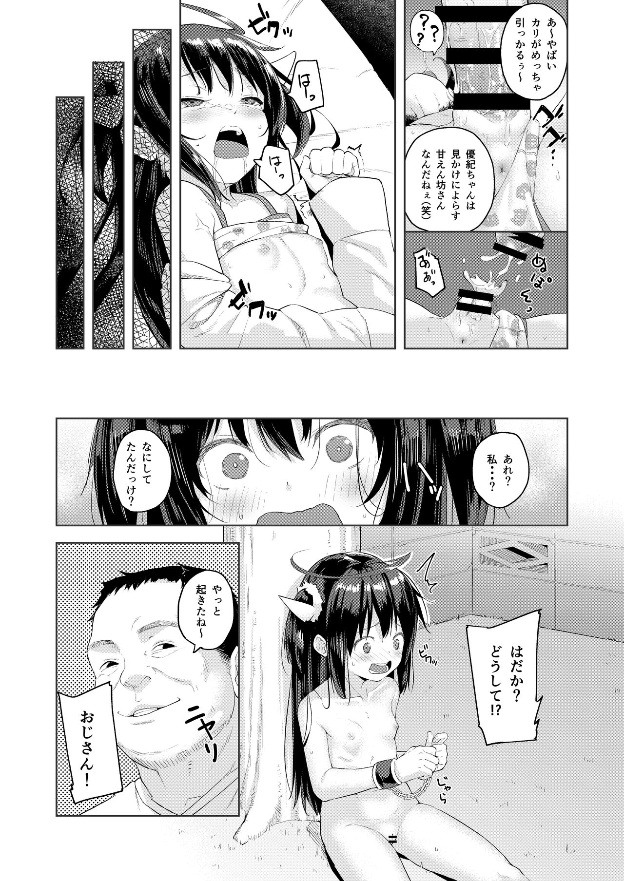 [Nexus Koubou (Arumamai Ayuka+)] Ojisan no joji asobi [Digital] page 18 full