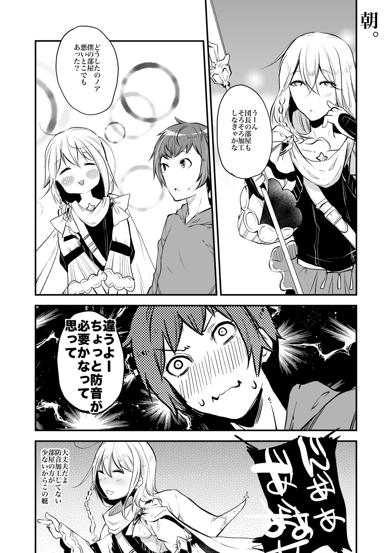 [Ikka Risan (Shibako)] Inran Gran-kun Fighter hen (Granblue Fantasy) [Digital] page 16 full