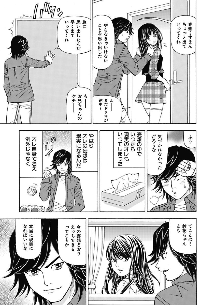 [Kuroiwa Yoshihiro] Anoko ni Itazura Maruchi Sousa 2nd ~Boku no Mousou ga Genjitsu ni~ [Digital] page 29 full