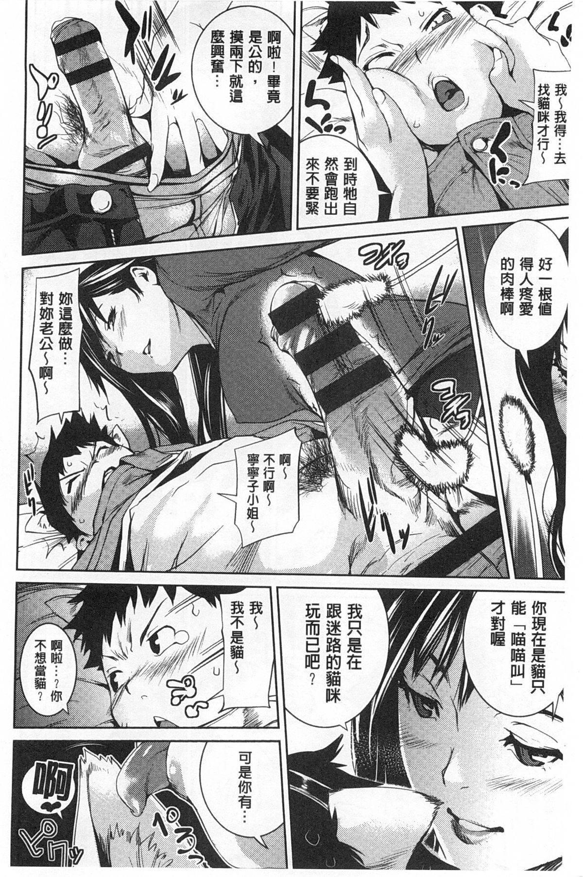 [Shiomaneki] Himitsu no Hizumi [Chinese] page 61 full