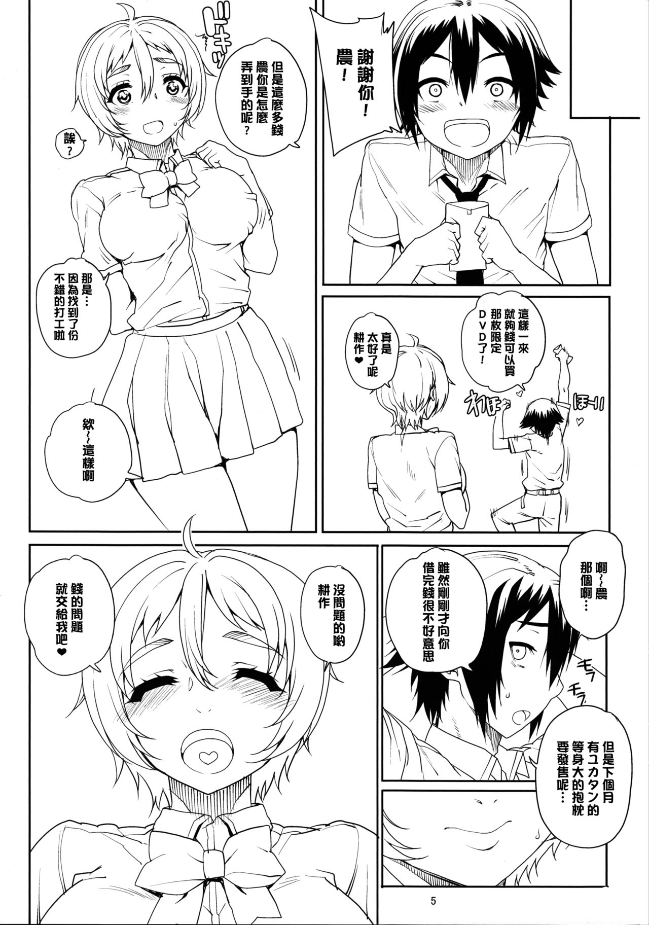 (COMIC1☆8) [Magono-Tei (Carn)] Kayumidome 11 Houme (No-Rin) [Chinese] [渣橙子個人漢化] page 6 full