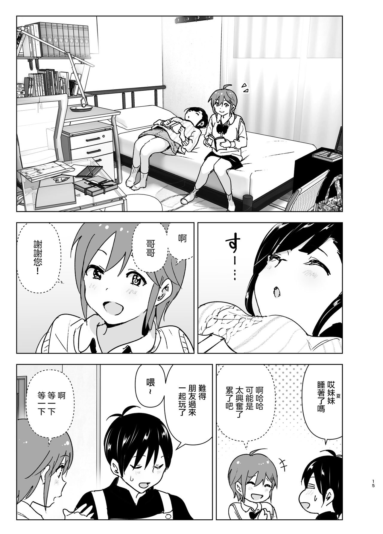 [Supe (Nakani)] Imouto, Mahou Shoujo!? 2 [Chinese] [沒有漢化] [Digital] page 15 full