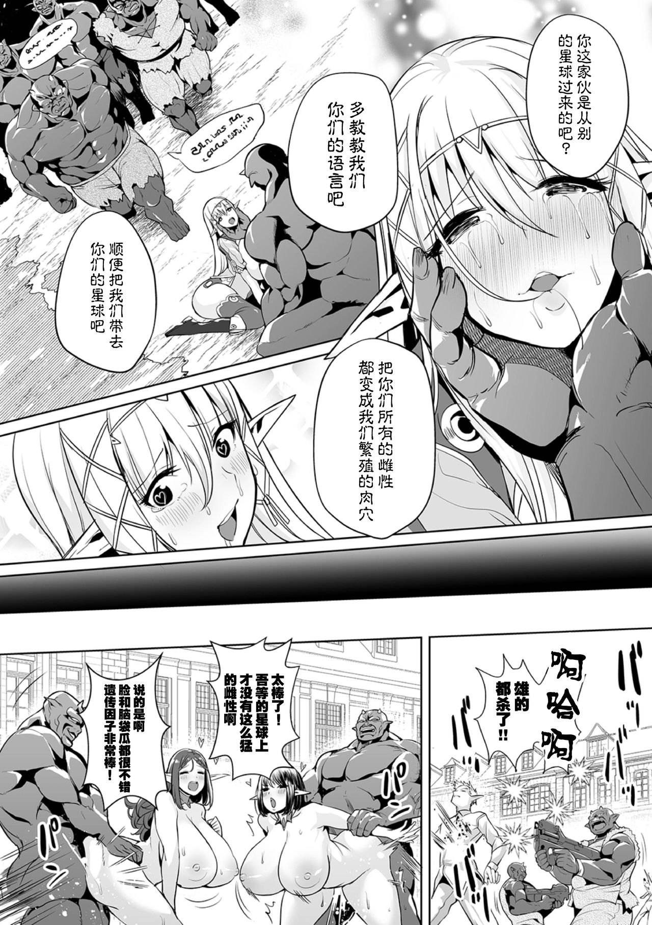 [Ere 2 Earo] Uchuu Ichi Yabai Deai (COMIC Orga Vol. 4) [Chinese] [不咕鸟汉化组] page 18 full
