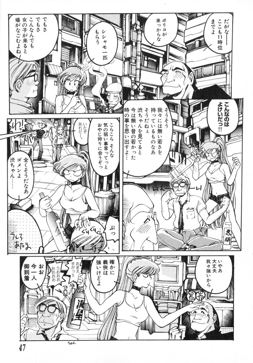 [Inoue Shinkai] TOKYO POP page 49 full