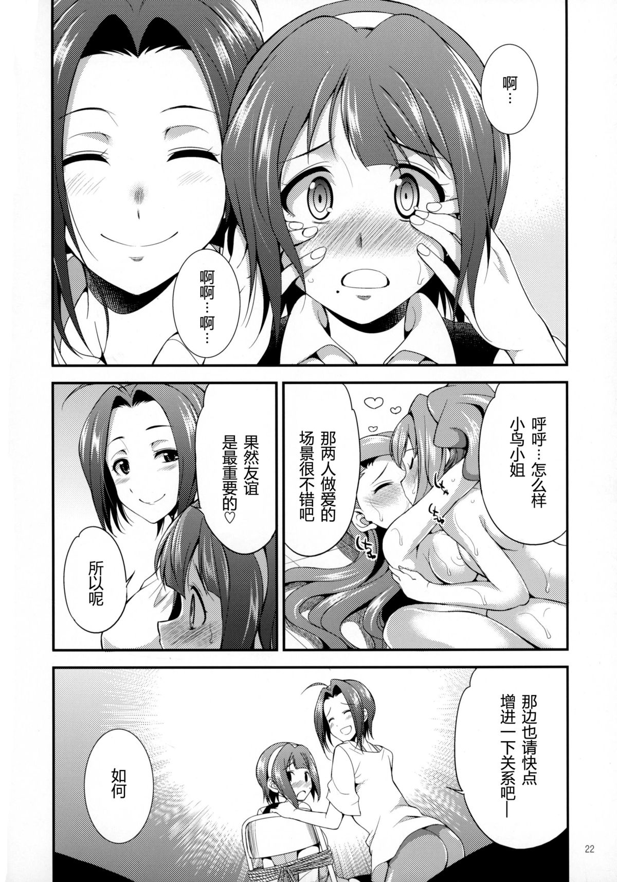 (Futaket 11.5) [Kaguya Hime Koubou (Gekka Kaguya)] THE FUTANARI M@STER FINALE (THE IDOLM@STER) [Chinese] [扶毒分部] page 22 full