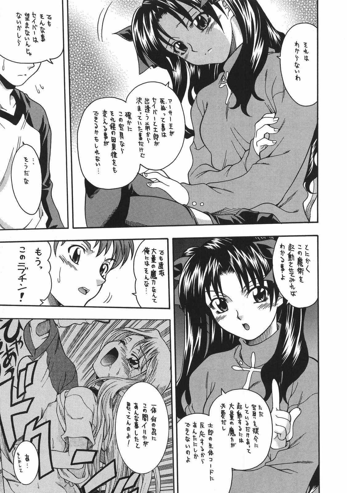 (C66) [K2 Tomo no Kai (Mizuki)] CRIMSON RED (Fate/stay night) page 8 full