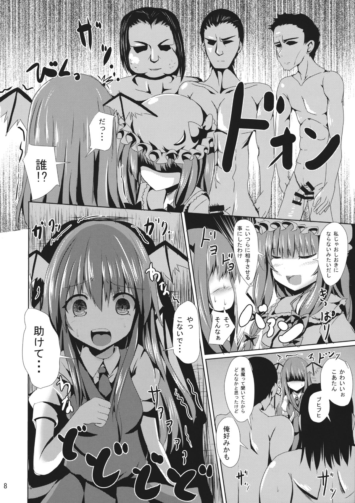 (C86) [PUMPERNICKEL (Sumisuzu)] Patchouli-sama no Oshioki (Touhou Project) page 9 full