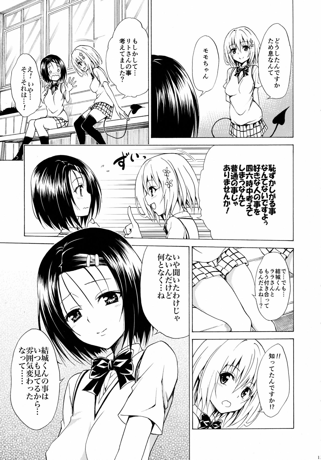 (C91) [TORA MACHINE (Kasukabe Taro)] Mezase! Rakuen Keikaku Vol. 2 (To LOVE-Ru Darkness) page 11 full