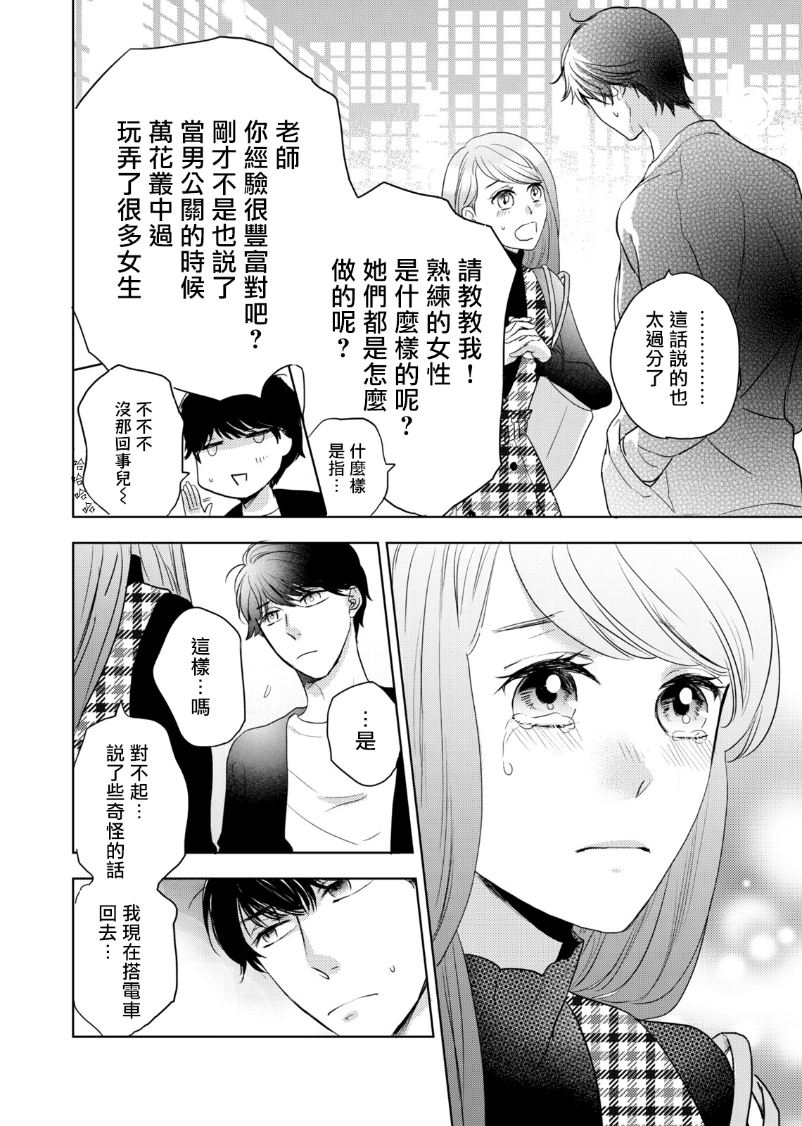 今夜拥抱下流的你 01 Chinese [拾荒者汉化组] page 19 full