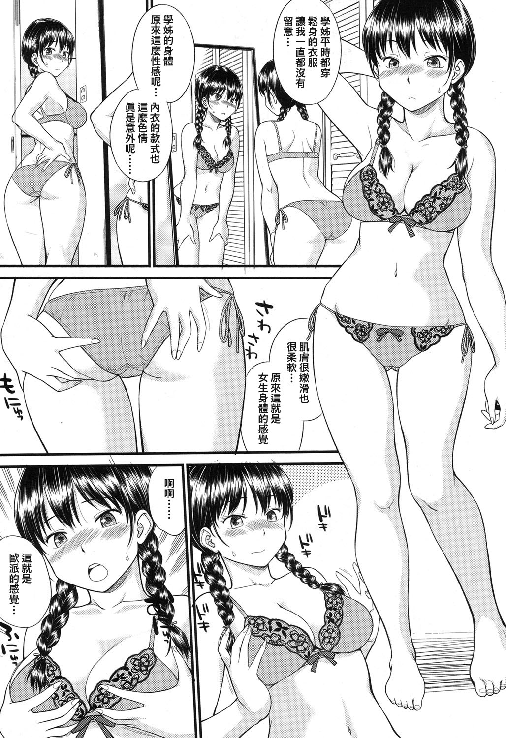 [Hineno Mosutari] Body-Swapping (COMIC Mugen Tensei 2017-11) [Chinese] [了了個人漢化] [Digital] page 7 full