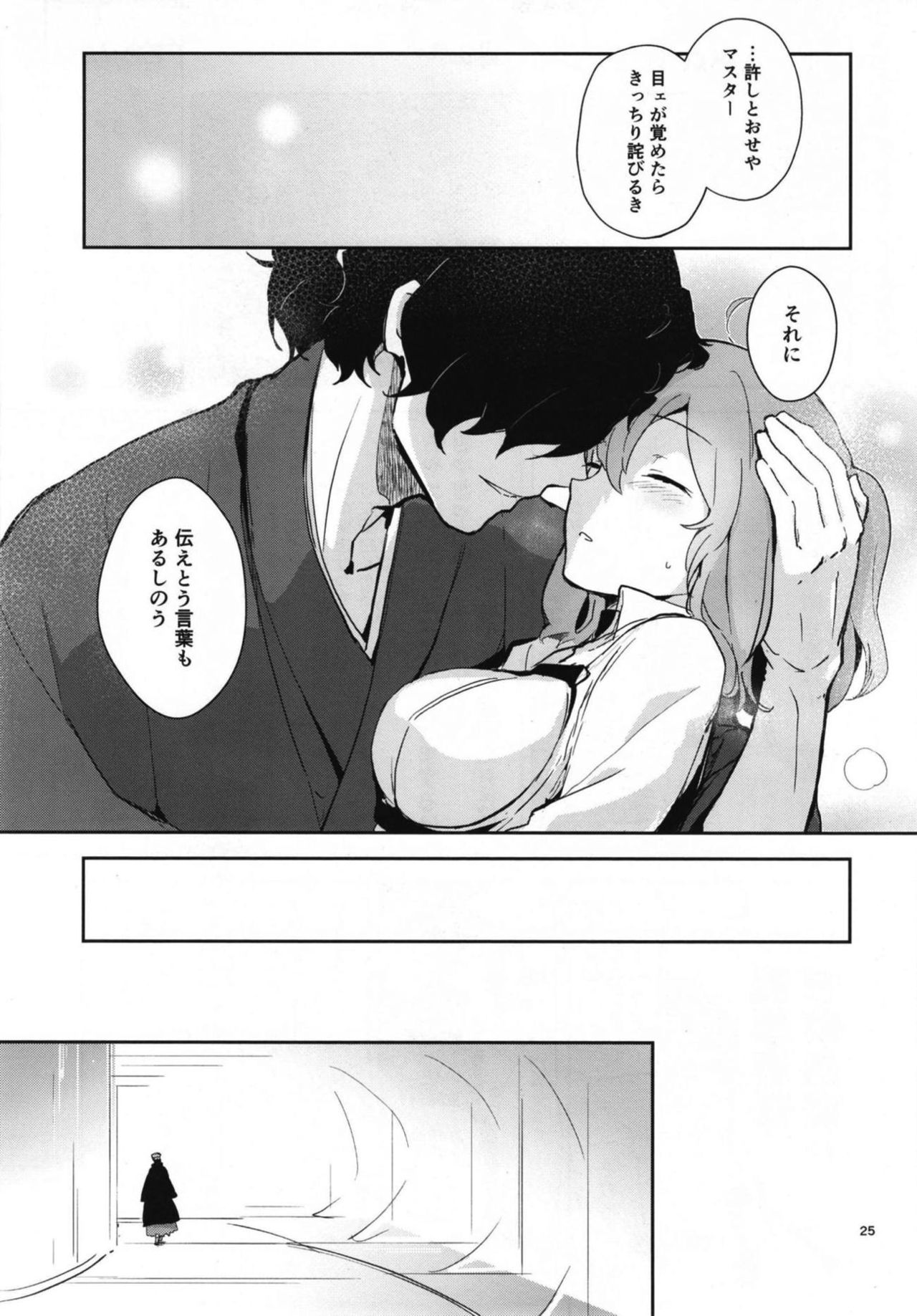 [macrown (Akizuki Mac)] Koha Sekai kara Kita Izou-san wa Chaldea Shiki Maryoku Kyoukyuu ga Dekimasen Tame (Fate/Grand Order) [Digital] page 25 full