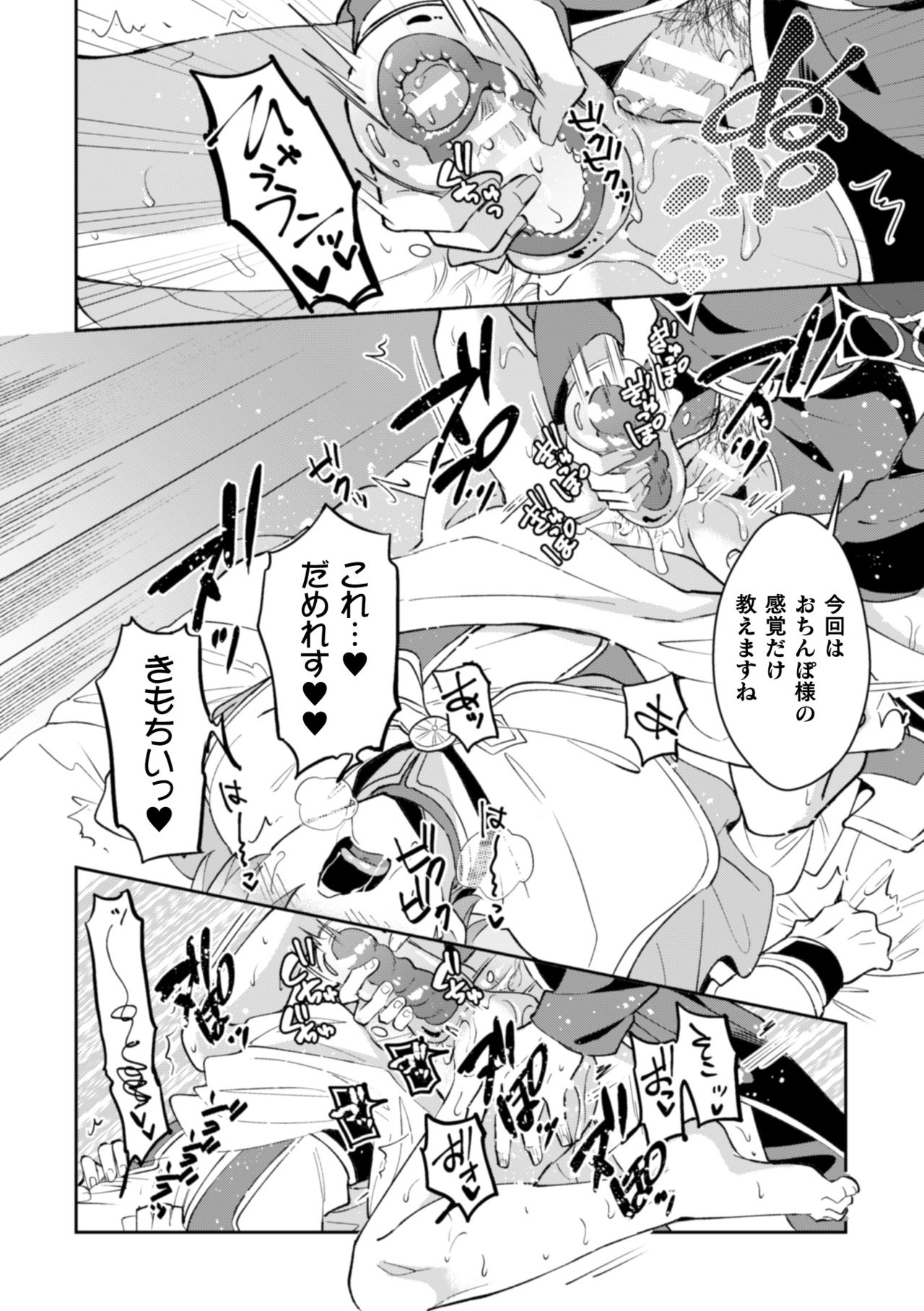 [Erutasuku] Kinju no Madousho 2 Shinkan-san wa Saimin Mahou de Dankon ni Tsukaeru Yorokobi o Shiru page 26 full