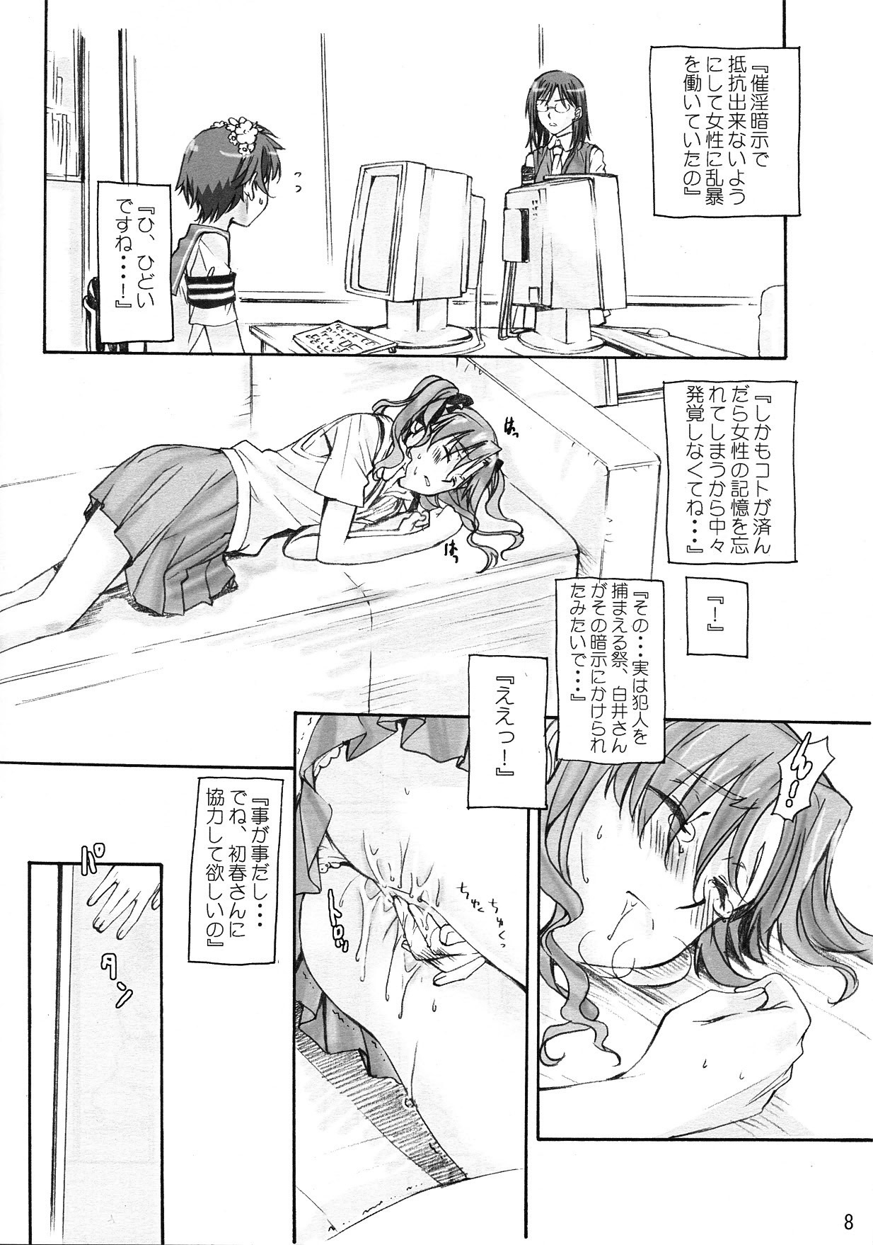 (C77) [MEGA-MIX (Katase Minami)] Toaru Kagaku no Judgement (Toaru Kagaku no Railgun) page 8 full