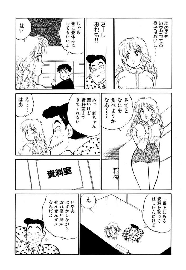 [SAKAMOTO Shuuji] Hayaku Choudai! Vol.2 page 11 full