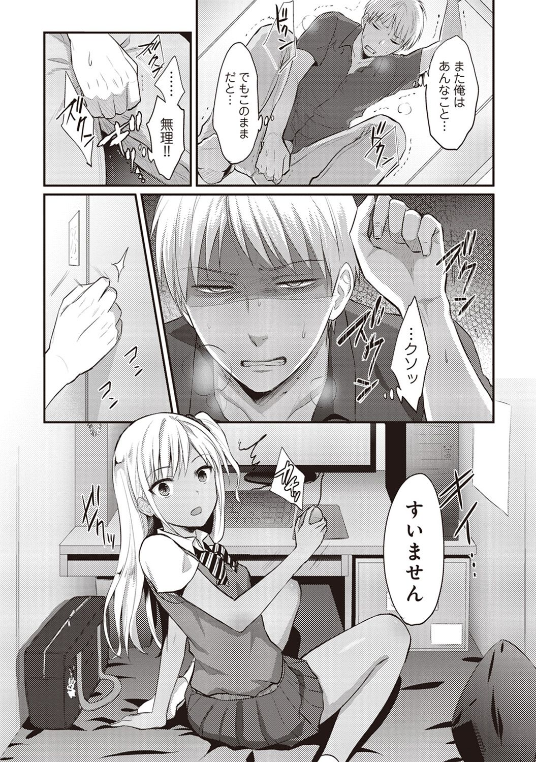 [Koori] Zesshokukei danshi seiyoku wo shiru Ch.01-25 page 31 full
