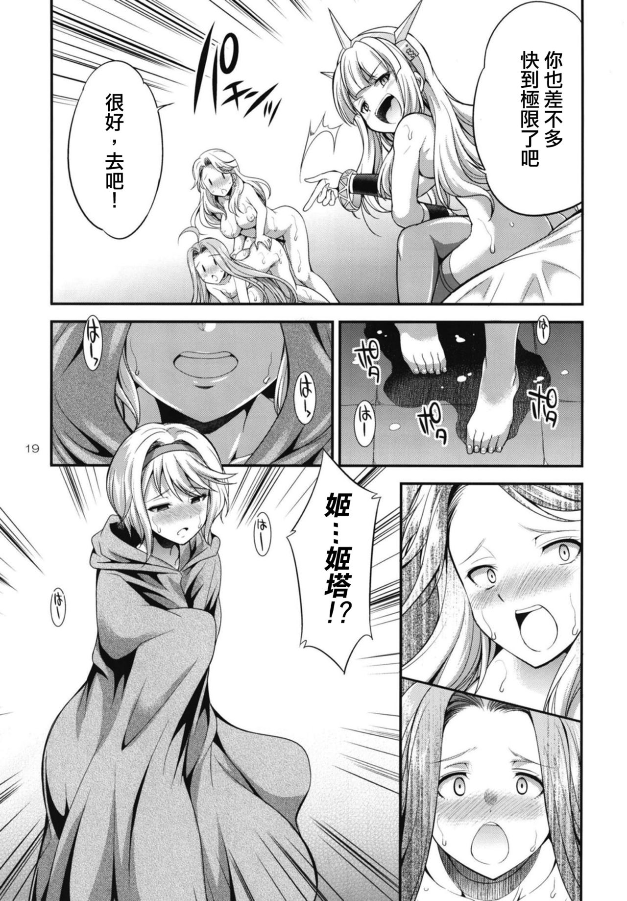 (Futaket 14) [Kaguya Hime Koubou (Gekka Kaguya)] URABULU (Granblue Fantasy) [Chinese] [沒有漢化] page 19 full