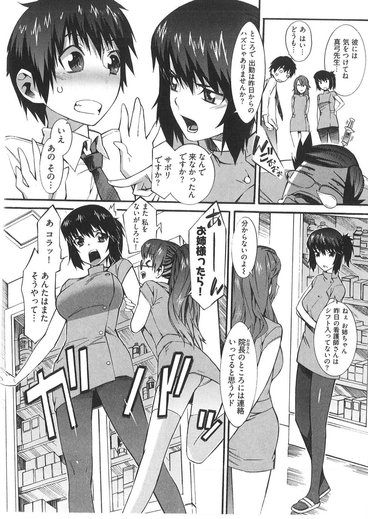 [Musashimaru] Boku ga Nurse ni Natta Wake page 27 full