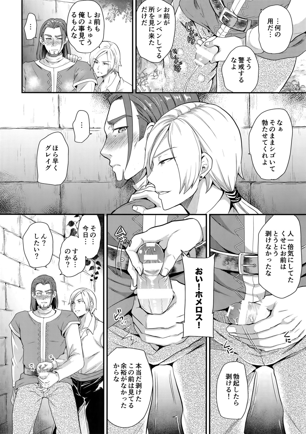 [ORANGE HIP (Sabu otoko)] Kawaii wa Naisho (Dragon Quest XI) page 15 full