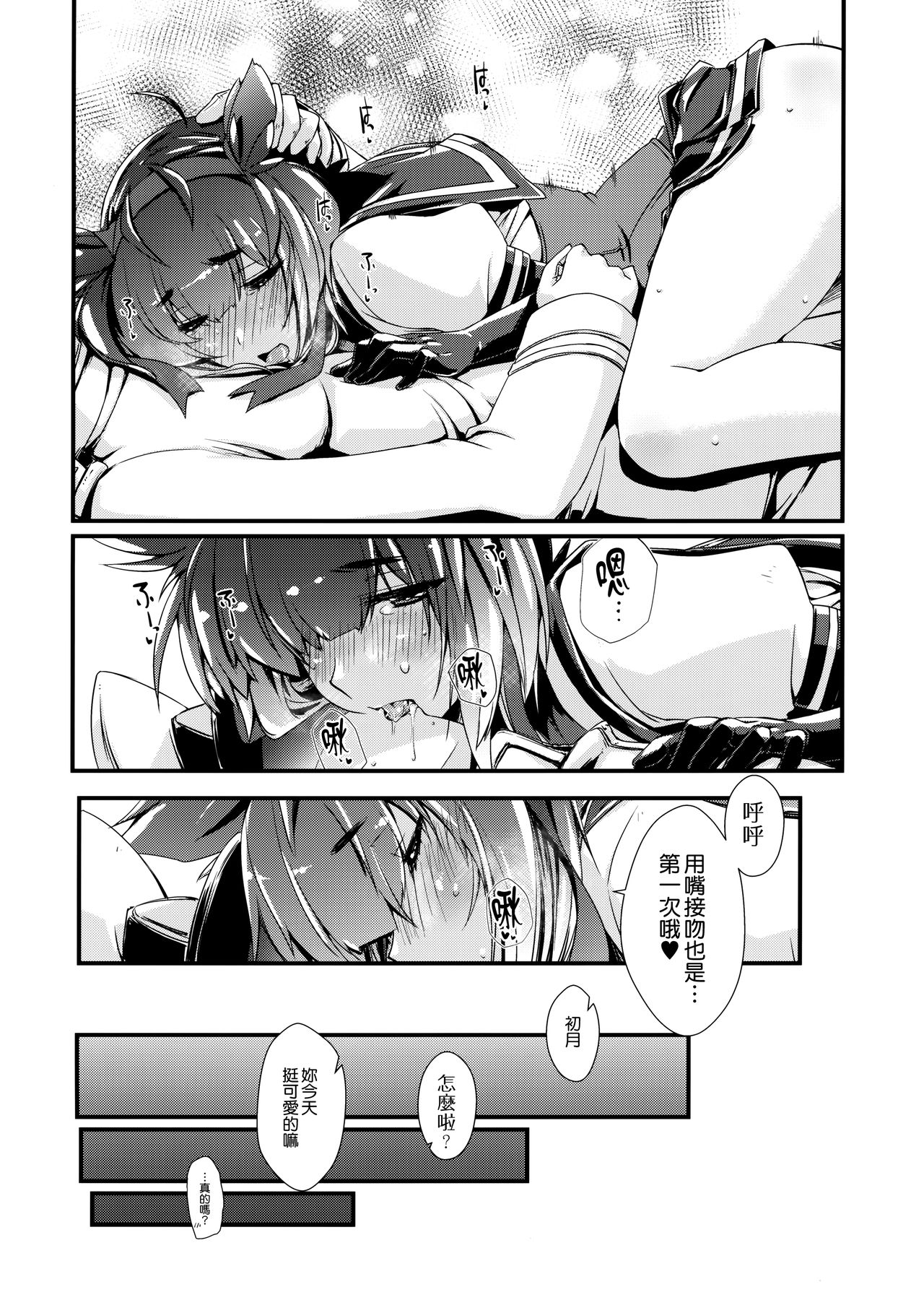 (COMIC1☆13) [Chimeishou (Ami Hideto)] Hatsuzuki-chan to Hajimete no. (Kantai Collection -KanColle-) [Chinese] [無邪気漢化組] page 21 full