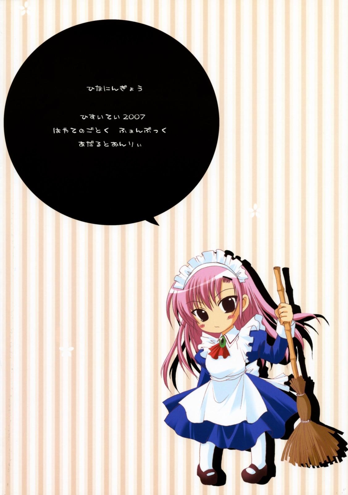 (C72) [Hisuitei (Izumi Tsubasu)] Hina Ningyou (Hayate no Gotoku!) page 22 full