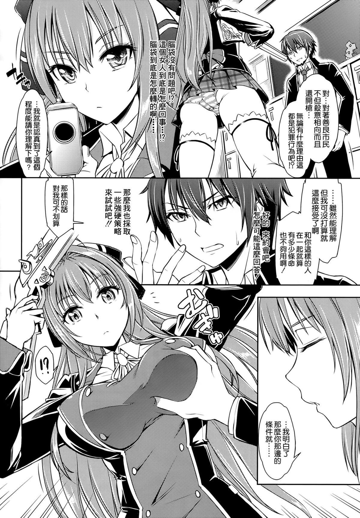 [SMUGGLER (Kazuwo Daisuke)] Ama Brew (Amagi Brilliant Park) [Chinese] [空気系☆漢化] page 4 full