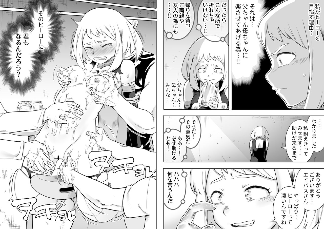 [Shine Nabyss] Uravity Ryoujoku II (Boku no Hero Academia) page 23 full