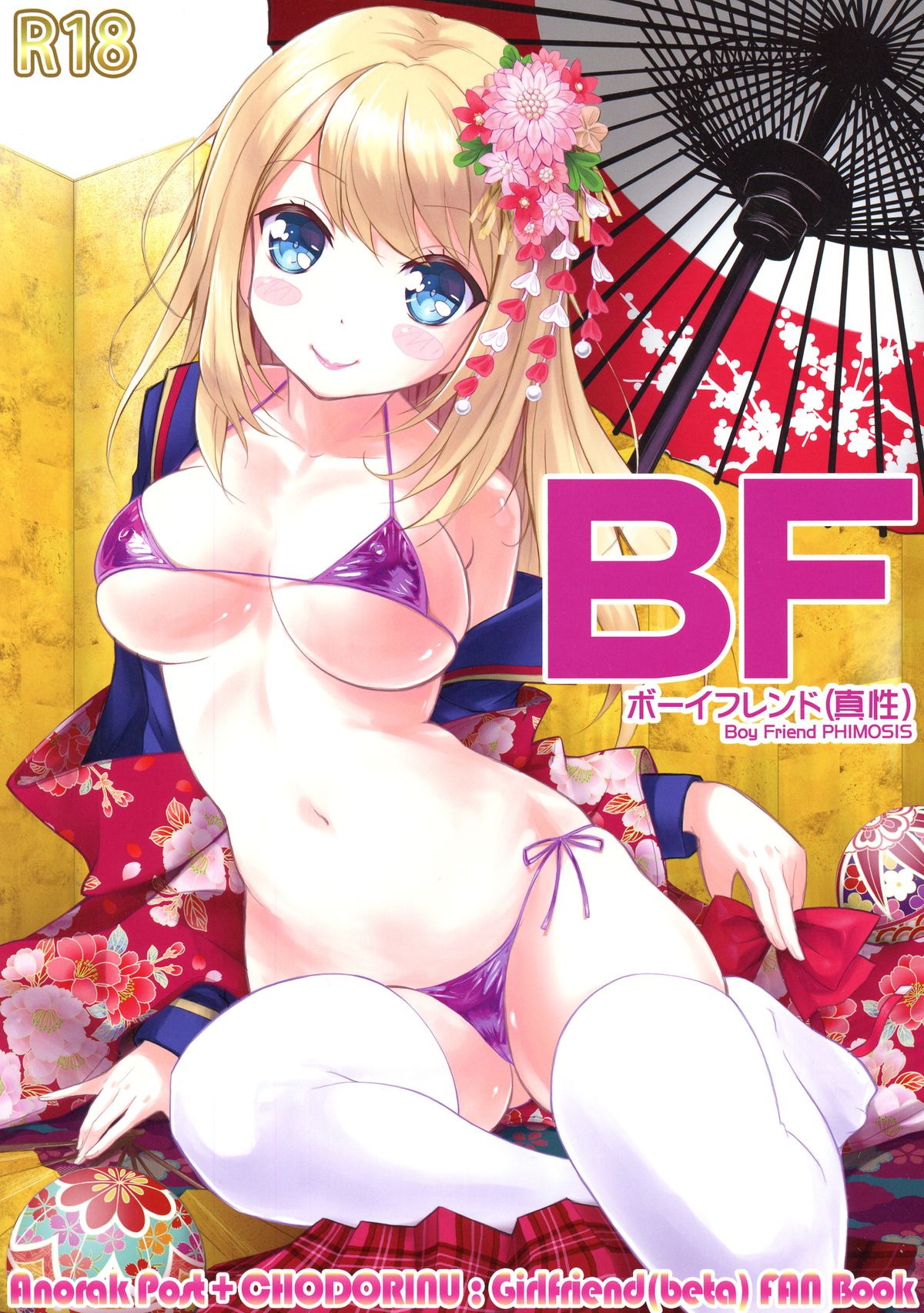 (C87) [AnorakPost, Chirorinu (Akiyoshi Yoshiaki, Chidorinu)] BF Boyfriend (Shinsei) (Girl Friend BETA) page 1 full