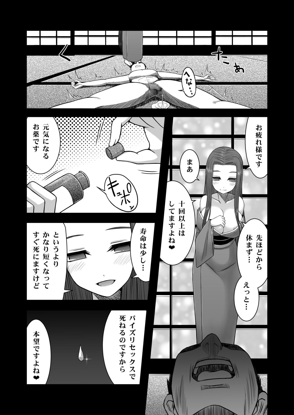 [Aeba no Mori (Aeba Fuchi)] Loli Kyonyuu no Sato de Shinu Made Shiboritorareru [Digital] page 11 full