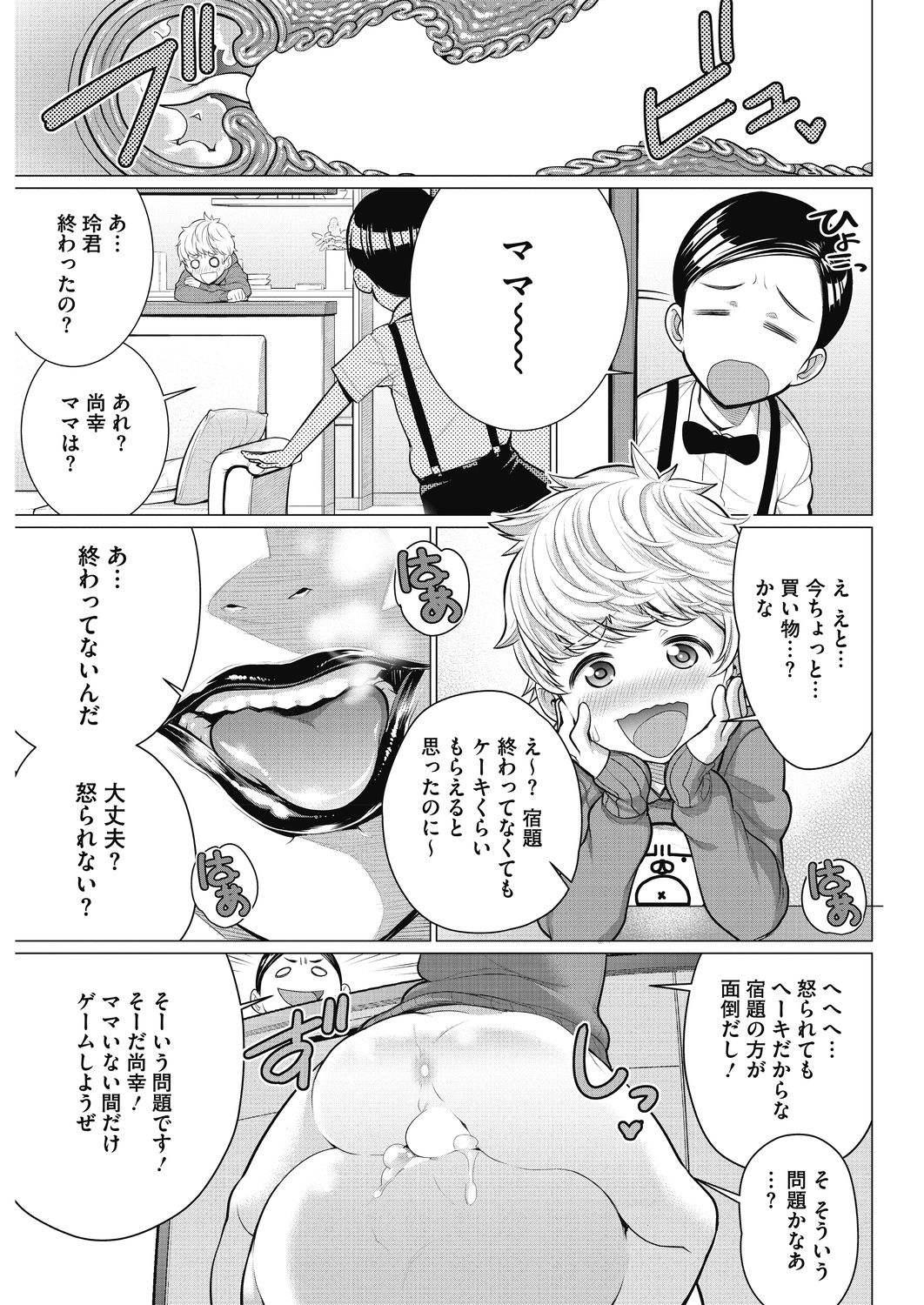 COMIC HOTMiLK Koime Vol. 17 [Digital] page 55 full