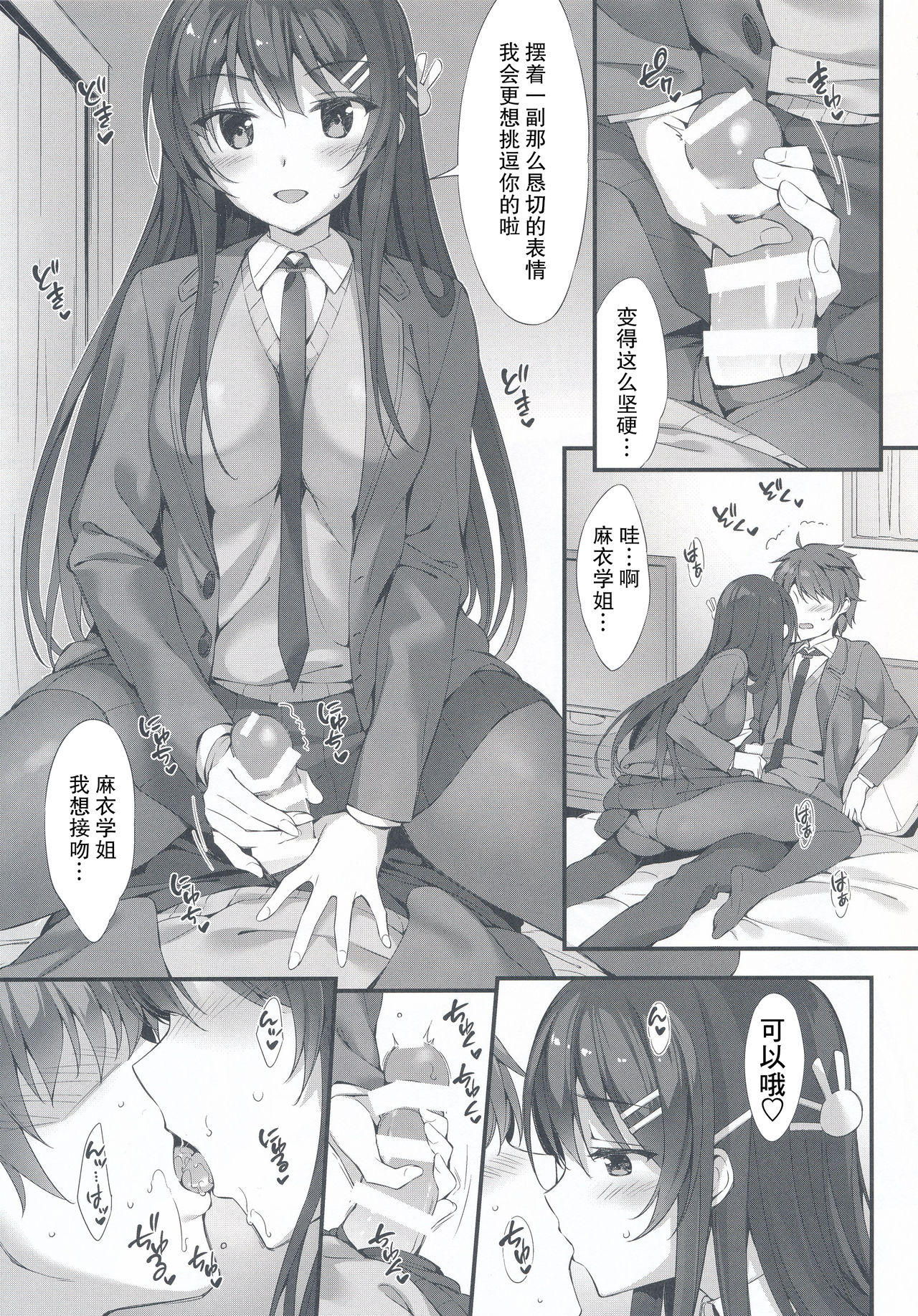 (C95) [P:P (Oryou)] Mai Senpai to Ichatsukitai (Seishun Buta Yarou wa Bunny Girl Senpai no Yume o Minai) [Chinese] [靴下汉化组] page 5 full