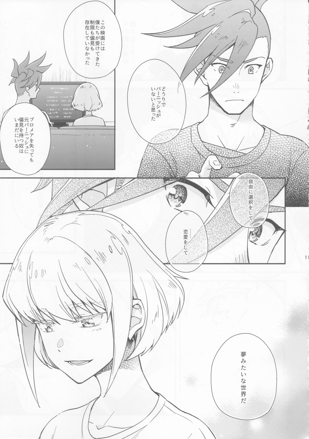 (C96) [dg (Doguu)] Hajimari wa Kuchibiru kara (Promare) page 10 full