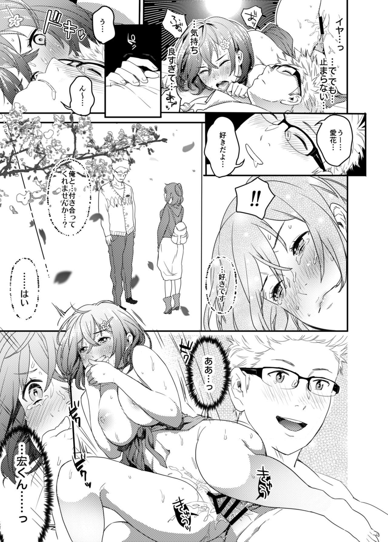 [Issun Kobo (Sukunahiko)] Netorare Girl [Digital] page 19 full