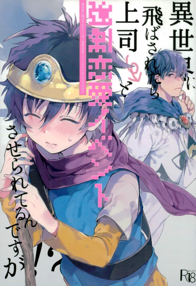 (C91) [JIEITAI (Ketsudrum)] Isekai ni Tobasaretara Joushi to Kyousei Renai Event Saserare Terun desu ga!? (Kekkai Sensen) page 1 full
