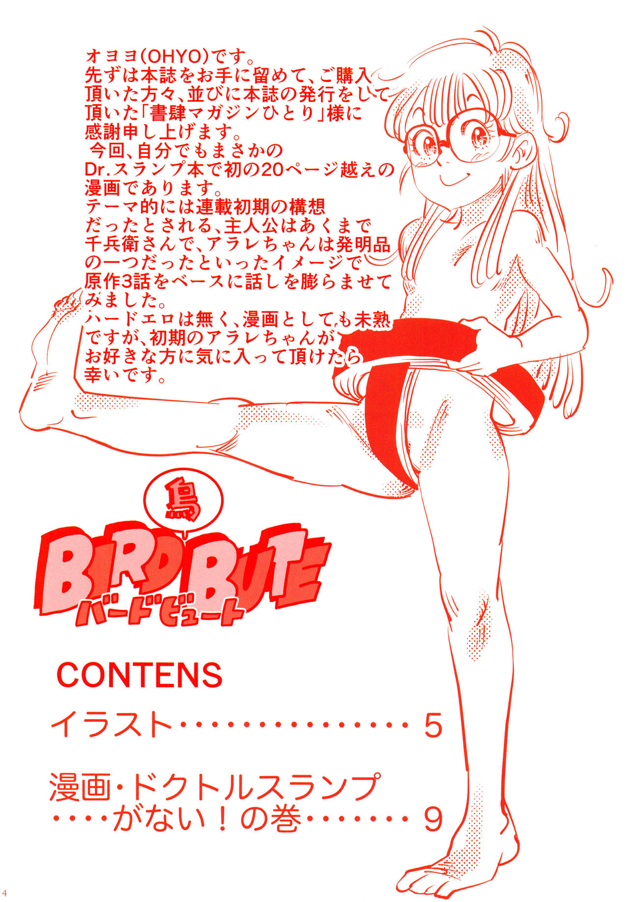 (SC2019 Spring) [Shoshi Magazine Hitori (Oyoyo)] BIRD(Tori)BUTE (Dr. Slump) page 3 full