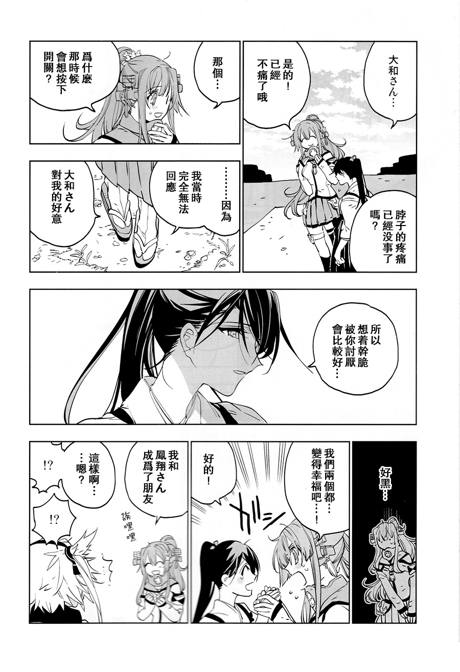 (C95) [Sleeper (Nekomura, match)] Ameagari no Hanayome - She become my bride after the rain. | 雨后的新娘 (Kantai Collection -KanColle-) [Chinese] [百合鎮守府藥廠漢化] page 52 full