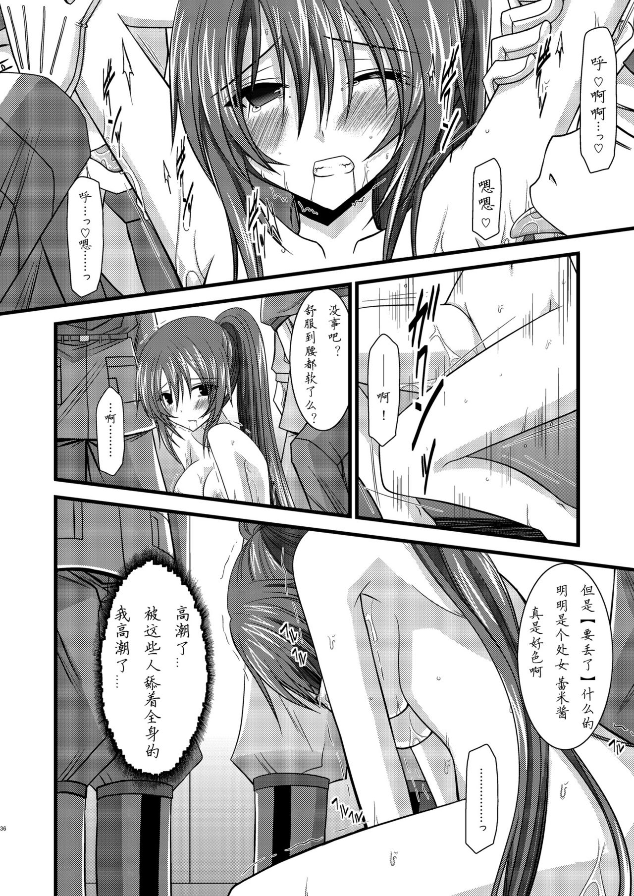(COMIC1☆3) [valssu (Charu)] ANOTHER OCEAN (Star Ocean 4) [Chinese] page 35 full
