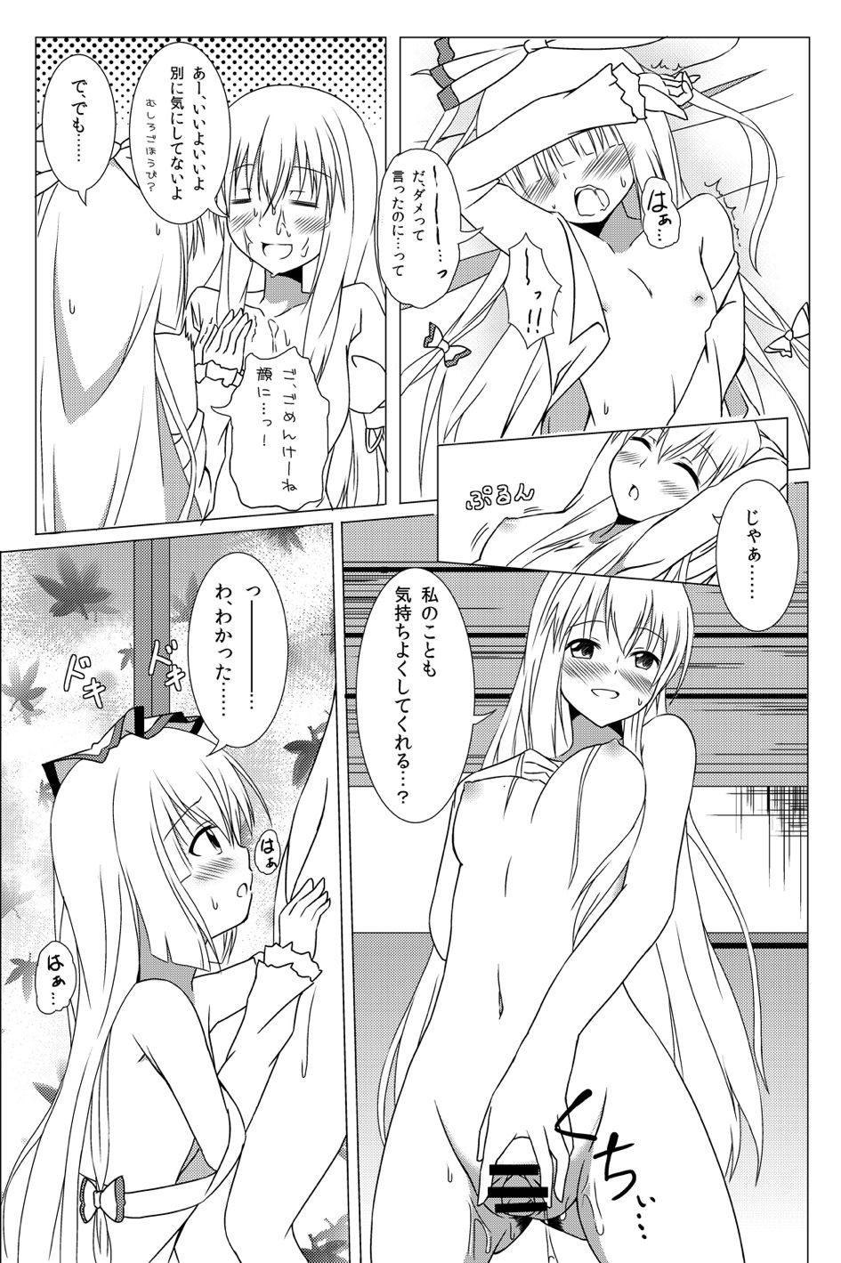 (C84) [Idobata Kaigisho (Fried)] Watashi no Kawaii Mokotan (Touhou Project) page 18 full