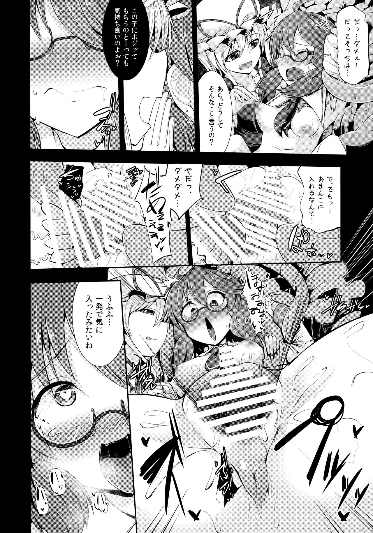 (Reitaisai 14) [Imomaru. (Kenpi)] Gensoukyou-ryuu Shoudokujutsu (Touhou Project) page 19 full