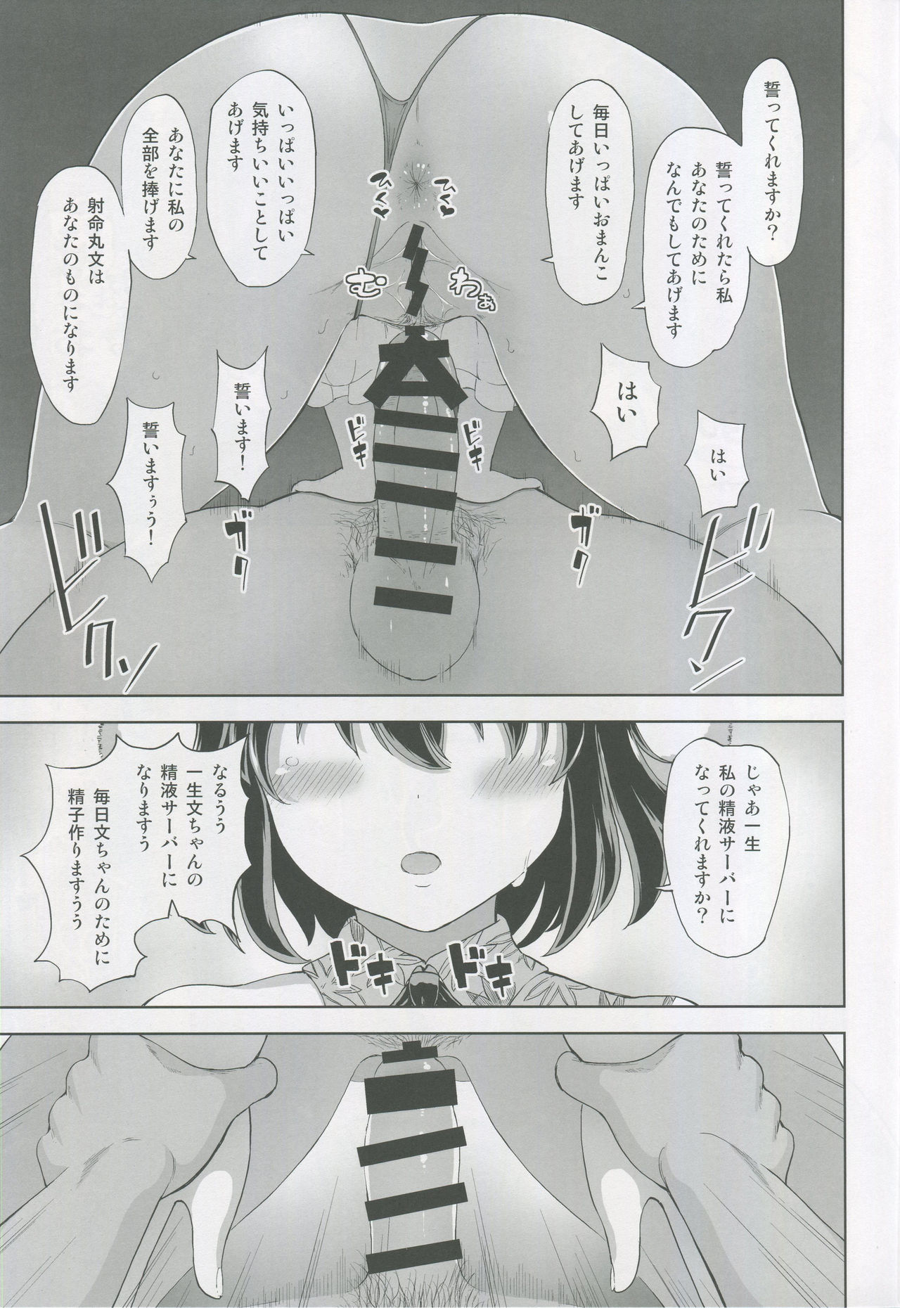 (Shuuki Reitaisai 5) [Himepuchitei (Hamabridge)] Shameimaru Aya no Inyoku Rakuen (Touhou Project) page 8 full